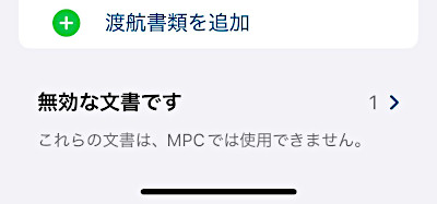 無効な文書